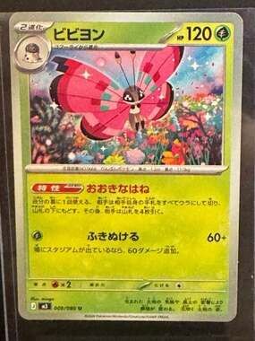 Japanese Pokémon TCG Vivillon 009/080 U M3: Perfect Order